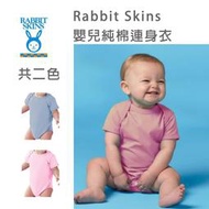 Rabbit Skins 精梳純棉連身衣 / 包屁衣/ 兔裝