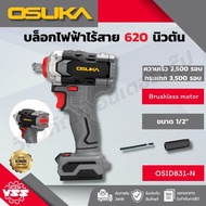 OSUKA บล็อกกระแทกไร้สาย OSID-LT520OSID-520OSID830-NOSID830-M1OSID831-NOSID831-M1OSID832-NOSID832-P