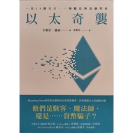 Ether Raid: A 19-Year-Old Genius, Digital And Financial Revolution