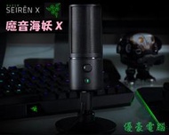 現貨供應【UH 3C】雷蛇 Razer Seiren X 魔音海妖X 黑色 USB電容式麥克風 2290100