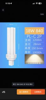 Philips MASTER PL-C 2P 18W 840 燈泡100元5支