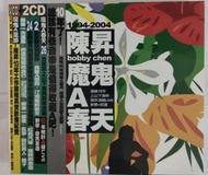 全新2cd+vcd 陳昇 魔鬼A 春天