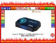 【GT電通】Dream TV 夢想盒子 六代榮耀 支援8K版 (4+32G) 旗艦 智慧數位電視盒@來電門市享超低折扣價