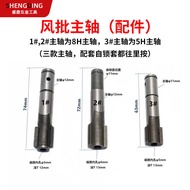 Wind Batch Spindle Accessories 5H Percussion Shaft 8H Pneumatic Screwdriver Spindle Pneumatic Tool A