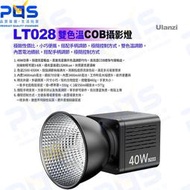 台南PQS 預購10月 Ulanzi LT028 40W 雙色溫 COB燈 內置電池 補光燈 背景燈 攝影燈 照明設備