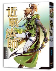 近戰法師 8: 新五小強