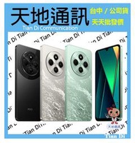 《天地通訊》POCO C75 8G/256G 6.88吋 聯發科 Helio G81-Ultra  全新供應