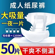 成人纸尿裤 ADULT PAMPERS STANDARD WITH TAPE-STYLE L SIZE