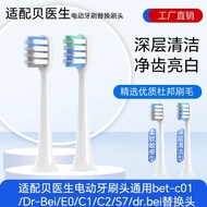 适配小米贝生电动牙刷头bet|c01|s7DrBe软毛通用替换头Adapt to millet beisheng electric toothbrush head bet |20260716