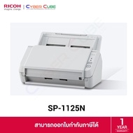 RICOH SP-1125N Image Scanner - ( เครื่องสแกนเนอร์ / เครื่องสแกนเอกสาร / เครื่องสแกนภาพ ) SCANNER / A4 Size, 25ppm/50ipm, ADF 50 sheets, 600dpi, Support USB 3.2 and LAN Port