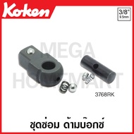 Koken # 3768RK ชุดซ่อม ด้ามบ๊อกซ์ ด้ามเหล็กกลิ้งลาย/ด้ามเรียบ/ด้ามยาง (Hinge Handles)