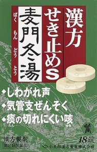 漢方止咳潤喉片S「麥門冬湯」18錠 【第2類醫藥品】
