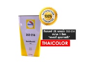 ทินเนอร์ 2K นกแก้ว 352-216 (5 ลิตร)
