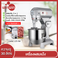 เครื่องนวดแป้ง เครื่องผสมอาหาร ความจุ 10L/30L เครื่องผสมแป้งมัลติฟังก์ชั่น Multi 3in1 เครื่องตีไข่ เครื่องตีแป้ง กำลังไฟ1100W