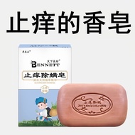 Genuine Nourishing to 正 World Good Square Anti-itching Anti-mite Soap Skin Itching Scalp Itching Bat