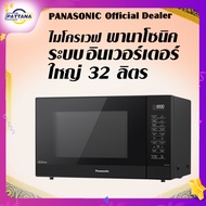 ไมโครเวฟ พานาโซนิค ระบบอินเวอร์เตอร์แบบใหม่ รุ่น NN-ST65JB ขนาดใหญ่ 32ลิตร 1000 วัตต์ Microwave PANASONIC NN-ST65JB Big Size 32 Liters 1000 Watts