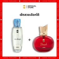 AJMAL เซ็ตน้ำหอม EDP Raindrops Perfume 50ml. + น้ำหอม Pearl Perfume 50ml. กลิ่นหรู หอมสะอาด ติดทนนาน