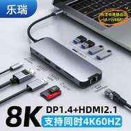 【優選】typec擴展塢hub轉換器hdmi2.1高清8K拓展塢dp1.4高刷165hz/4k144