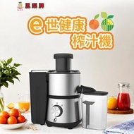 原廠免運〔家電王〕鳳梨牌 e世健康榨汁機 EX-001SS，自動去籽、削皮、除渣 免切，果汁機 打汁機 調理機 慢磨機