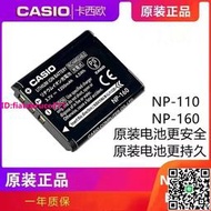 卡西歐原裝NP-160相機電池EX-ZR55 ZR50 ZR60 ZR65兼容NP110電池