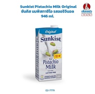 Sunkist Pistachio Milk Original ซันคิส นมพิสทาชิโอ รสออริจินอล 946 ml. (02-7779)