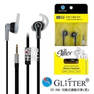 【飛兒】高音質 Glitter GT-506 耳廓式運動耳麥 耳機麥克風 氣密式 入耳式 接聽電話 立體聲 (G)