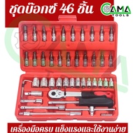 CAMA ชุดเครื่องมือมืออาชีพ ชุดเครื่องมือช่าง 46 ชิ้น 1/4 Socket Set ซ่อมรถยนต์มืออาชีพ ชุดกล่อ