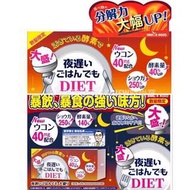 日本連線預購【日本 新谷酵素－NIGHT DIET 熱量控制蔬果酵素 NEW加強版 (30日/盒)】