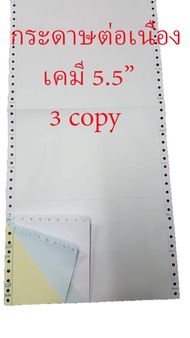 DEEFA-CP3C55 กระดาษต่อเนื่องเคมี 9.5"x5.5" 3 ชั้น = 1000 ชุด ไม่มีเส้น ขนาดครึ่ง A4 (ขาว ฟ้า เหลือง)