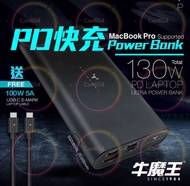 牛魔王 Maxpower SQ2080XS PD+QC PowerBank external charger 移動電源 尿袋 戶外充電器 支援雙高速100W+30W獨立充電 20000mAh 外置充電器 USB Type-C Apple MacBook Pro筆記本電腦充電 最新款原廠行貨保用一年