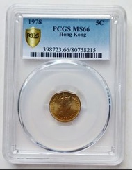 PCGS評級，MS66，香港1978年5仙硬幣一枚