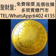 實體門市 免費上門鑒定報價：1986年日本拾万円記念金幣，2024年美國鷹1oz金幣，1/20oz，加拿大1/4oz楓葉金幣，中國第一代生肖紀念金幣，1986英女王探訪紀念金幣，美國自由女神1/10o