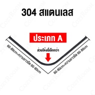 ราวโค้งเข้ามุมราวตัวแอลราวม่านแบบโค้ง304ท่อสแตนเลสราวกันม่าห้องน้ำราวโค้งแบบโค้งราวม่านอาบน้ำโค้งสีด