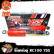 โช๊คหลังRC100 โช๊คหลังคู่RC100 SUZUKI RC100 ยี่ห้อ YSS / วายเอสเอส ซูซูกิ อาร์ซี100 ความสูง 280มิล ส