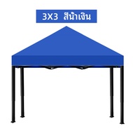 เต็นท์ขายของ 2× 3 เต้นขายตลาดนัด เต้นพับขายของ3×3 เต็นท์พับ โครงเหล็ก+ผ้าใบเต็นท์600D เต็นท์พับได้ เ