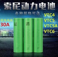 【專業發票】索尼 Sony 18650電池 電池 C6 VTC4 VTC5 VTC5A VTC6 30A 航模 電動工具
