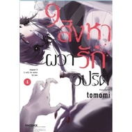 9 August 9 I will be eaten by you Volumes 1-4
