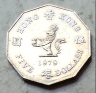 香港1979年5元硬幣一枚，幾乎全新