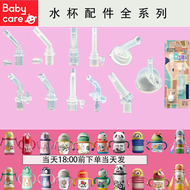 Babycare Kids Straw Cup Accessories Water Cup Straw Baby Drink Learning Cup Duckbill Original Baby Bottle Neutral