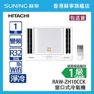 HITACHI 日立 RAW-ZH10CCK 1 匹 小涼伴 變頻 淨冷 窗口式冷氣機