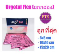 UrgoTul Flex (ซองแดง) แผ่นตาข่ายปิดแผลชนิดโปร่ง (ยกกล่อง = 10 แผ่น)
