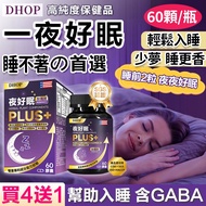 [Buy 4 Get 1 Free] Dhop Good Sleep Capsules Good Night Sleep Help Fall into Sleep Magnesium GABA Try