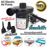 AC Electric Air Pump ปั๊มลมไฟฟ้า ปั๊มลมอัตโนมัInflator & Deflator Air Pump เครื่องปั๊มลม แบบพกพา ปั๊