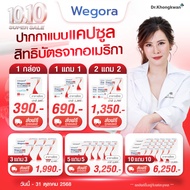 Dr.Khongkwan WEGORA SLM PenCap วีโกร่า หมอของขวัญ 1 กล่อง บรรจุ 10 แคปซูล