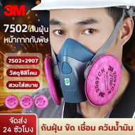 หน้ากากกันสารเคมี3M รุ่น 7502 + 2097 หน้ากากกันแก๊ส หน้ากากครึ่งหน้าชนิดไส้กรองคู่ ป้องกันสารเคมี/ฝุ