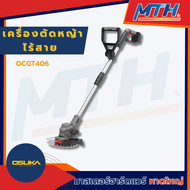 OSUKA เครื่องตัดหญ้าไร้สาย OCGT406