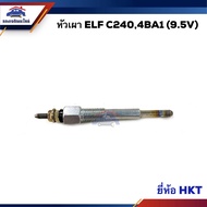 (1 Head) Burner Head ISUZU ELF C240 4ba1 (9.5V.) Brand HKT/HKT Japan (Made in Japan) PI-47