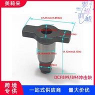 DCF899/894鋰電動扳手主軸衝擊塊DCF894傳動軸方頭 N415874/5