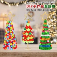 DIY 聖誕樹 (大號/3款) 手作材料包 聖誕節 聖誕禮物 美勞套組 保麗龍 裝飾 布置 擺設【M110026】塔克