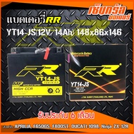 RR แบตเตอรี่แห้ง (พร้อมใช้) YT14JS (12V/14Ah) สำหรับ APRILIA, F650GS, F800ST, DUCATI-1098, Ninja ZX-12R แบตเตอรี่มอไซ ราคาแบตเตอรี่รถมอเตอร์ไซค์ สินค้าคุณภาพ